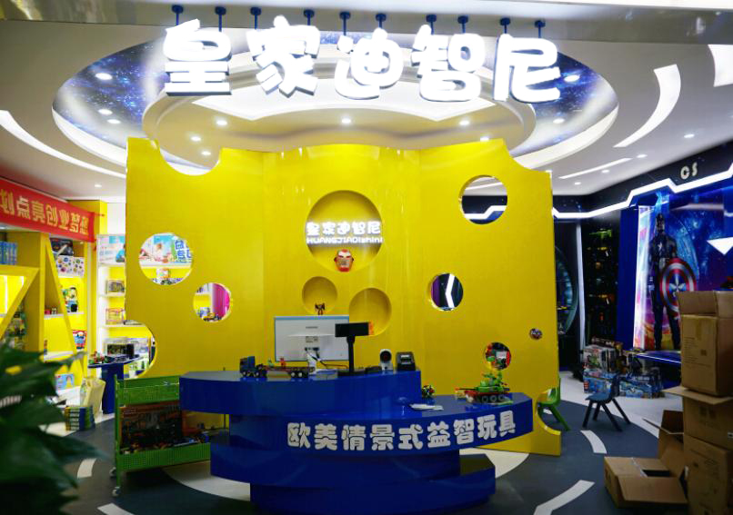 恭喜皇家迪智尼江蘇省玩具加盟店開業(yè)啦！