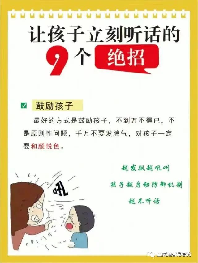 皇家迪智尼 I 想要孩子聽(tīng)話，老板需要了解的幾大絕招！！