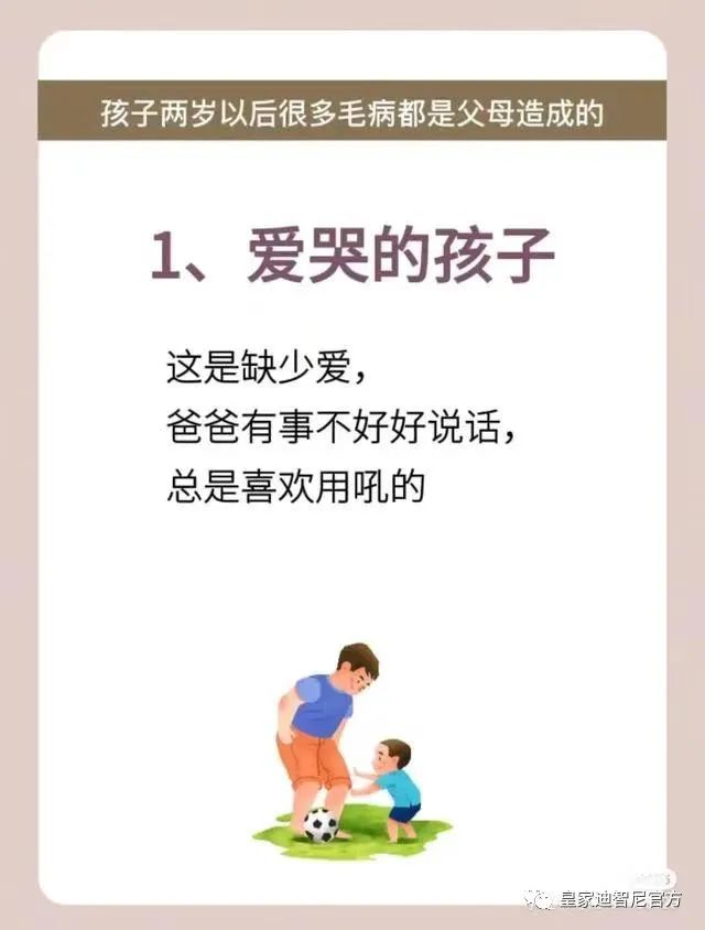 皇家迪智尼 I 究竟什么因素造成，孩子愛(ài)哭、坐不住、喜歡玩手機(jī)等不好的習(xí)慣！