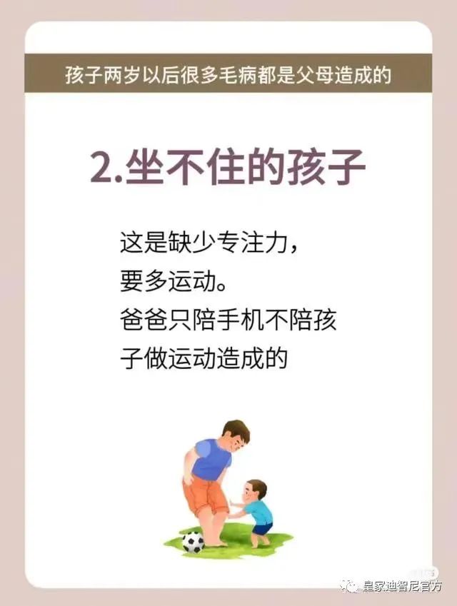 皇家迪智尼 I 究竟什么因素造成，孩子愛哭、坐不住、喜歡玩手機(jī)等不好的習(xí)慣！