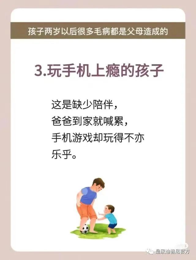 皇家迪智尼 I 究竟什么因素造成，孩子愛哭、坐不住、喜歡玩手機(jī)等不好的習(xí)慣！