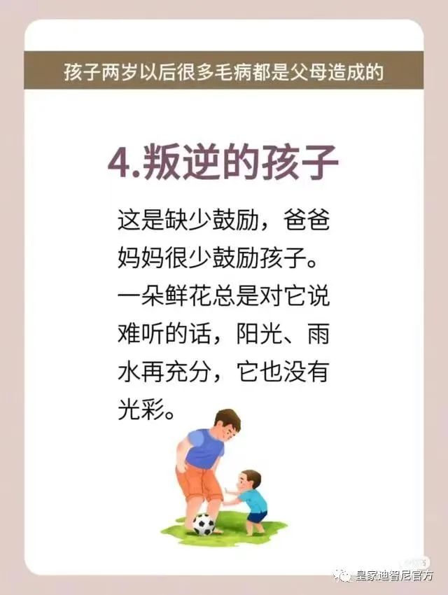 皇家迪智尼 I 究竟什么因素造成，孩子愛哭、坐不住、喜歡玩手機(jī)等不好的習(xí)慣！