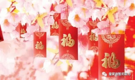 皇家迪智尼 I 到了這個年紀(jì)就不要給壓歲錢了，以免雙方尷尬?。?！