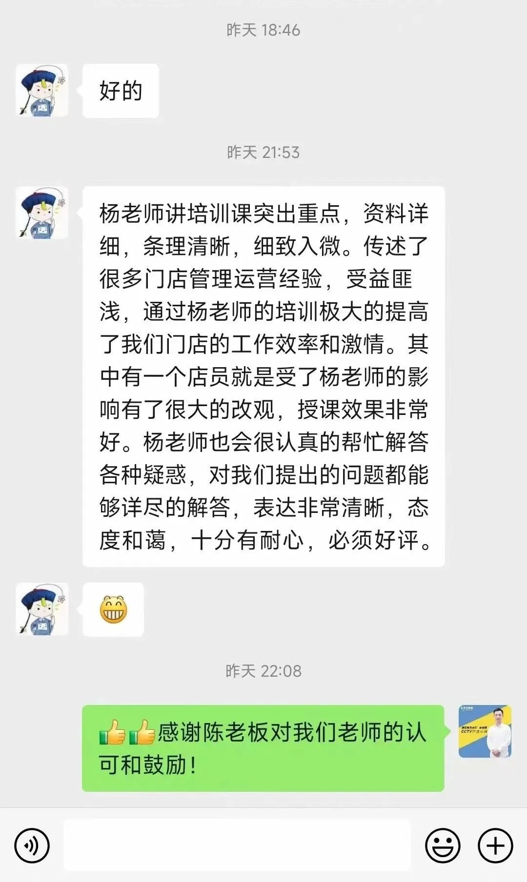 皇家迪智尼 I 來自加盟商對運營老師的高度認可！
