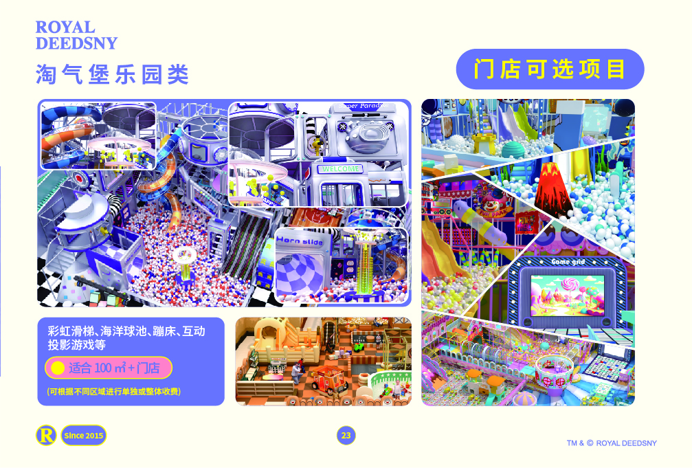 皇家迪智尼 I 品牌介紹篇