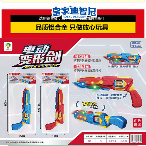 電動玩具系列